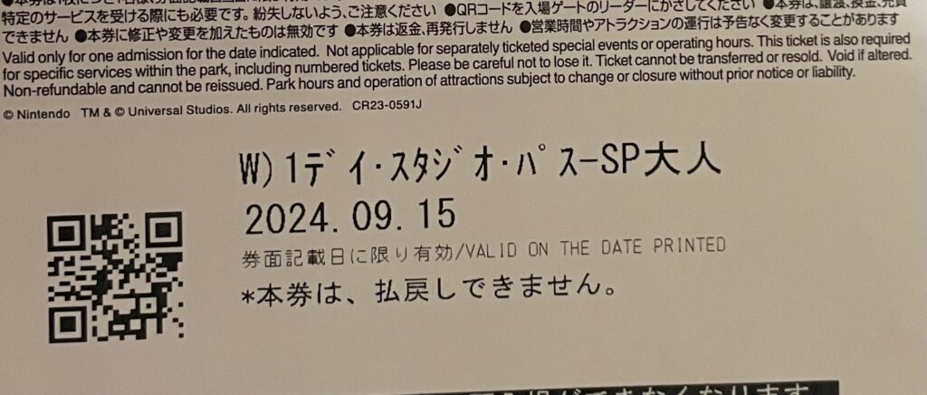 USJ 障がい者向け割引スタジオ・パス(2024年9月15日 1日券)