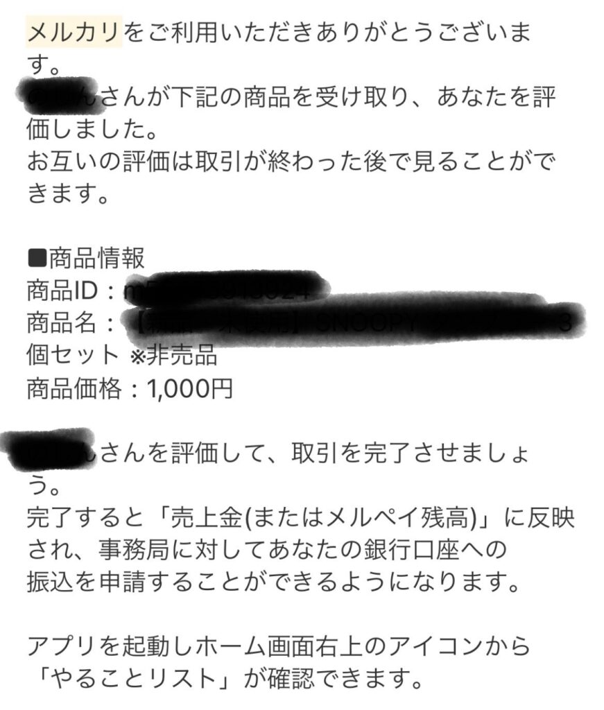 メルカリで販売した商品を購入者が受取り完了した旨のメルカリアプリでの通知画面