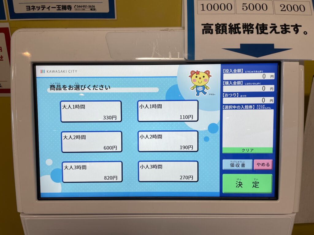 ヨネッティー王禅寺1階のプールの券売機