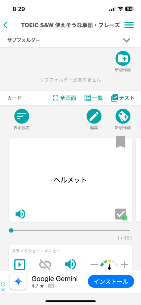 WordHolicの日本語を表示する画面