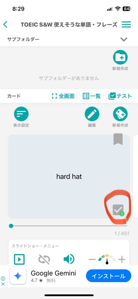 WordHolicの英単語を表示する画面