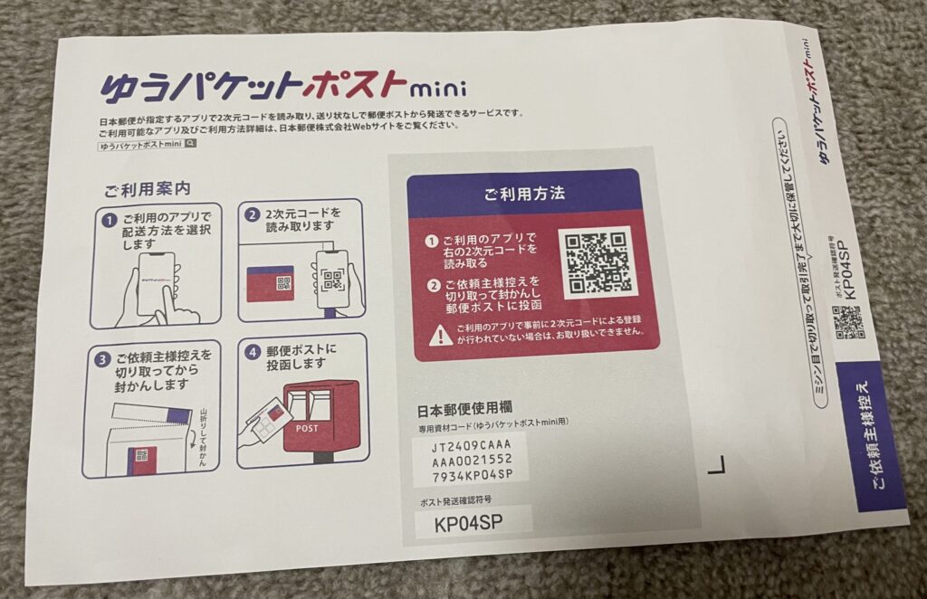 ゆうパケットポストminiの画像